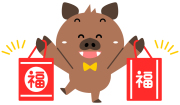 いのしし福袋2019-2